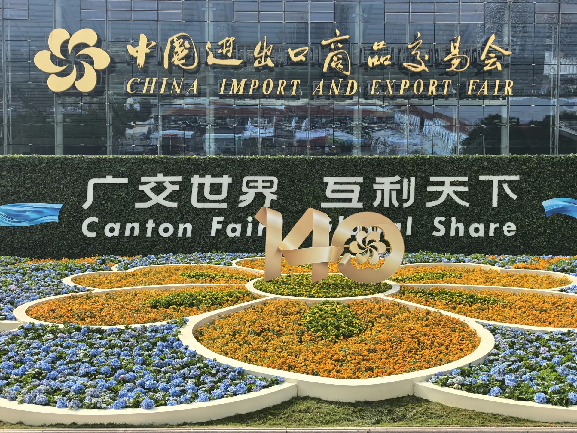 Gold 140 sculpture and flower beds outside the China Import and Export Fair complex
